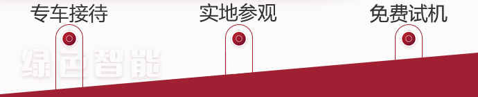 免费试机