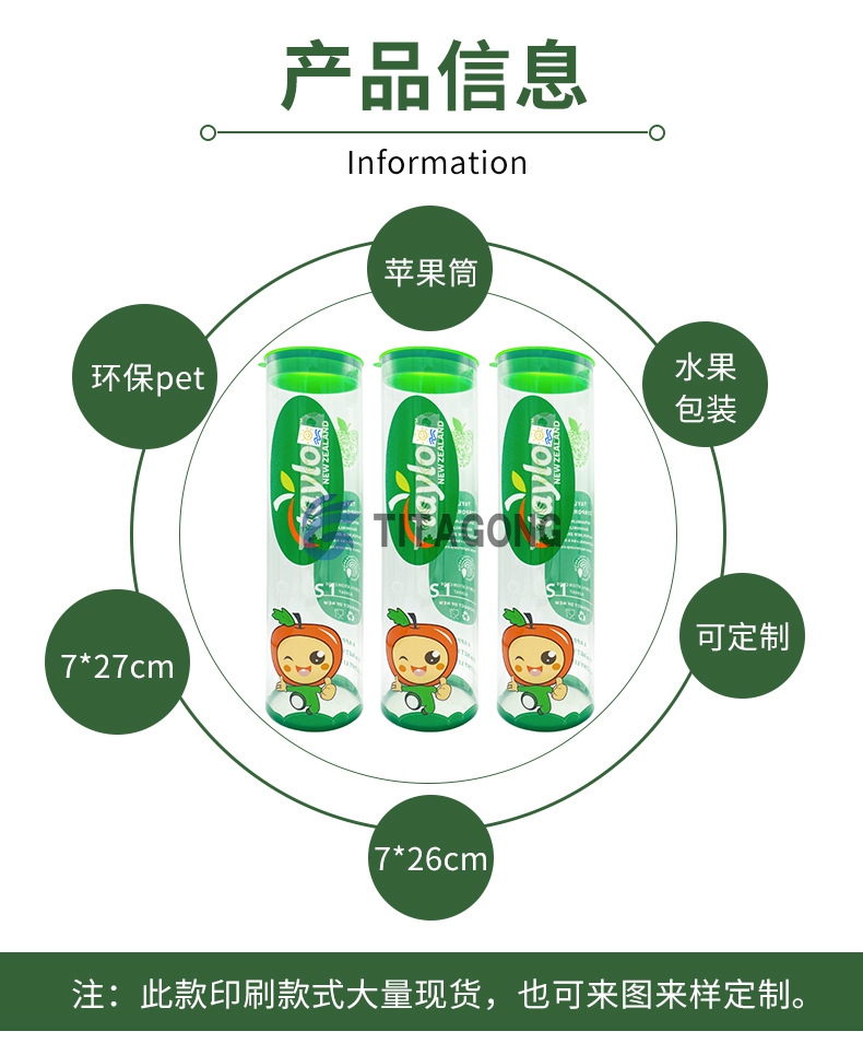 苹果包装筒 PVC/PET水果包装盒 可定制印刷